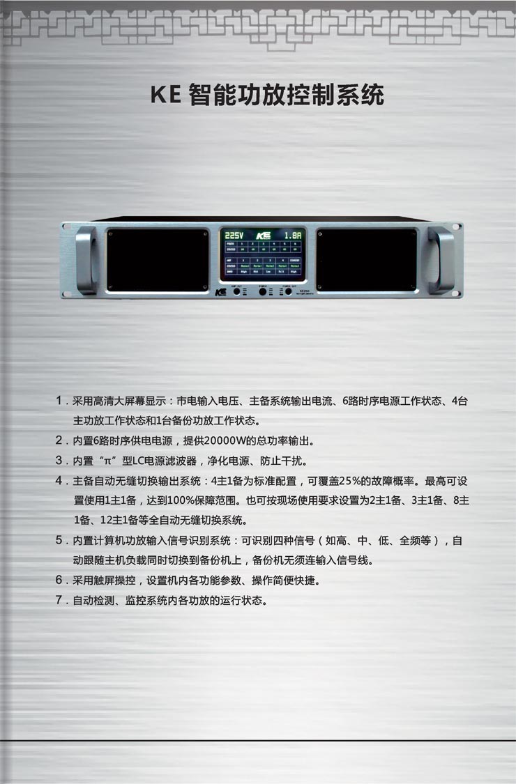 智能功放