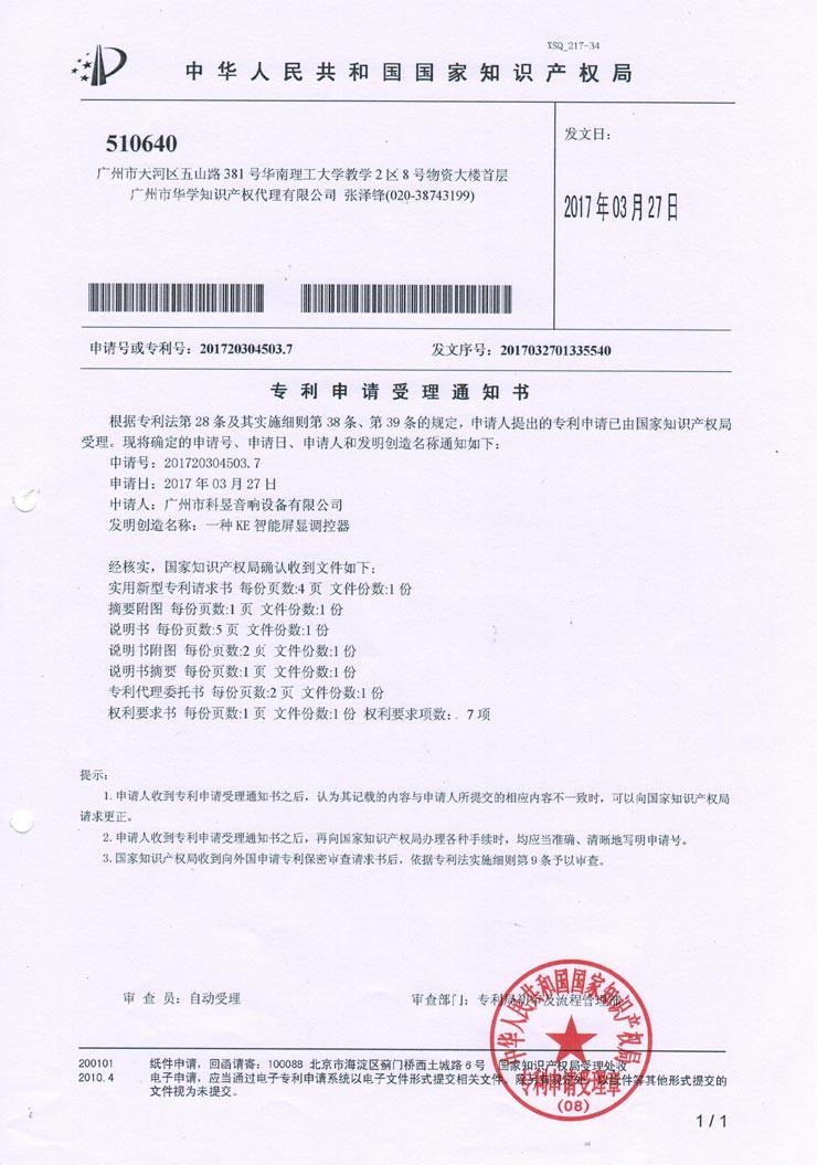 智能功放
