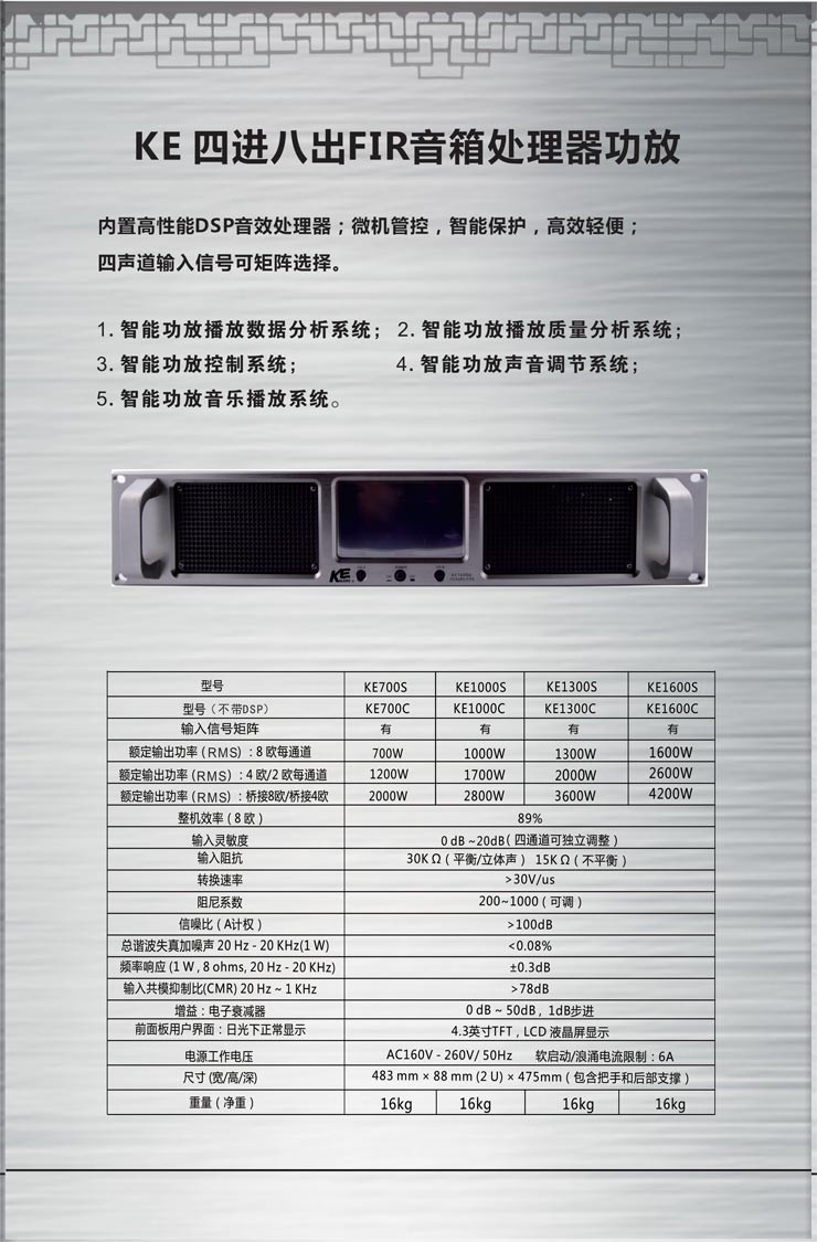 智能功放