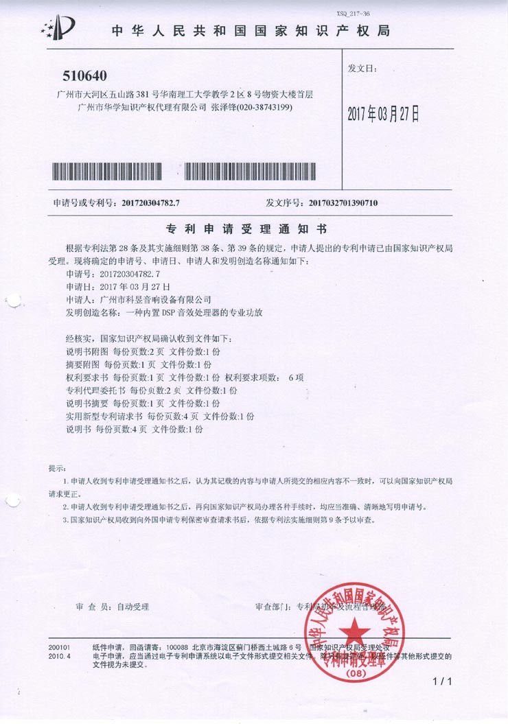 智能功放