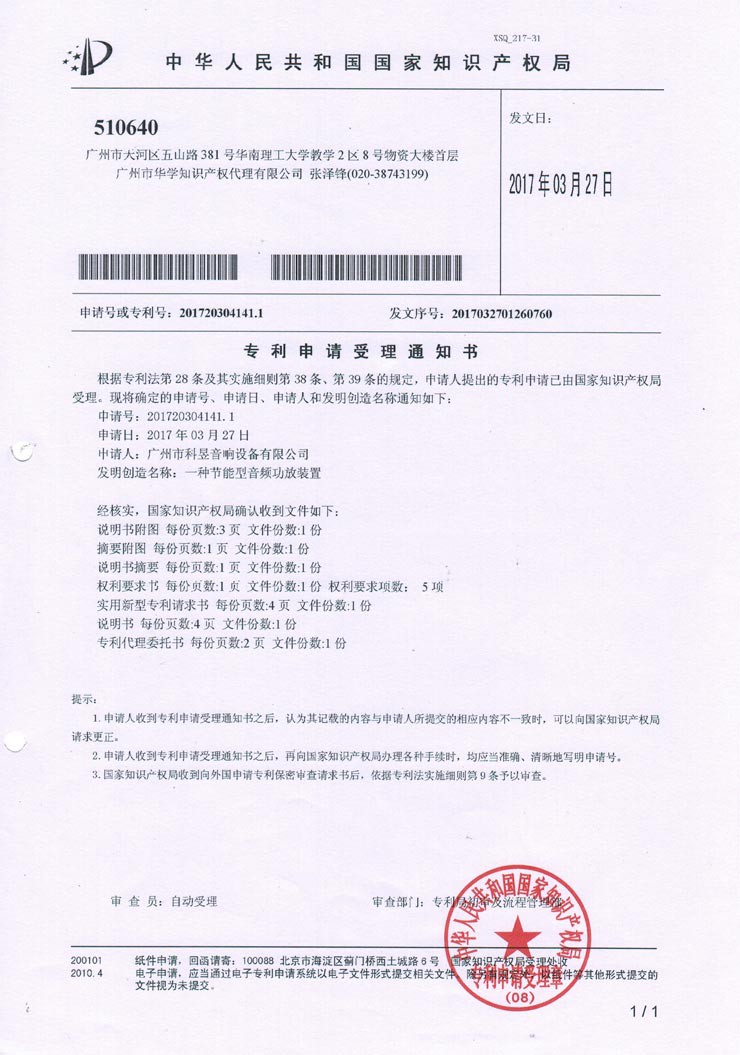 智能功放