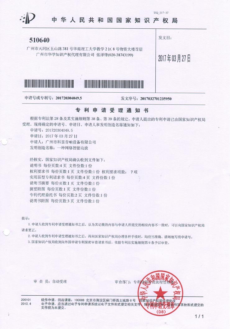 智能功放