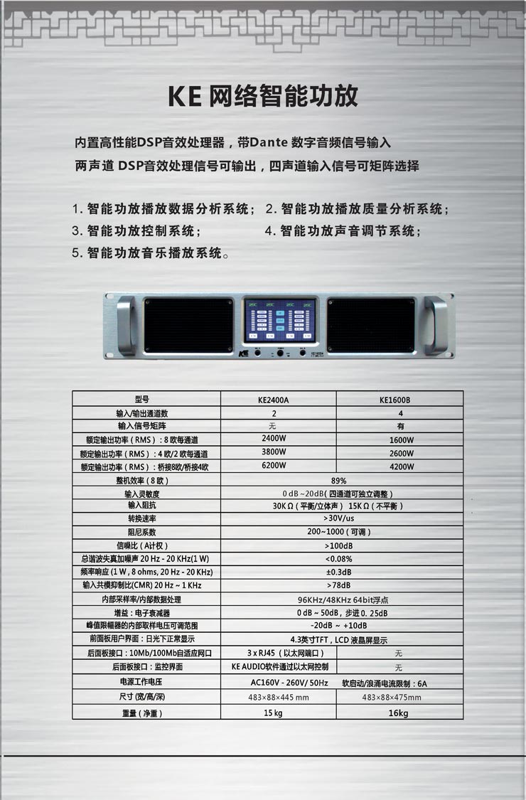 智能功放