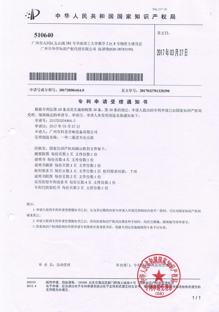 智能功放