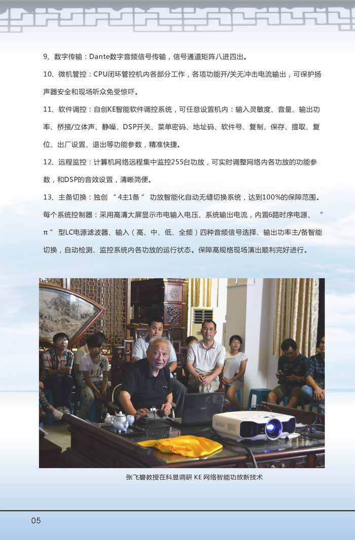 智能功放