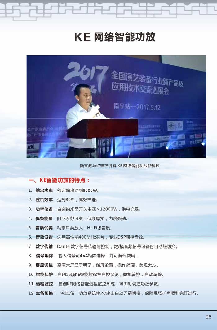智能功放