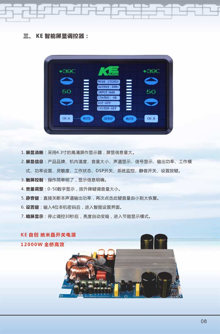 智能功放