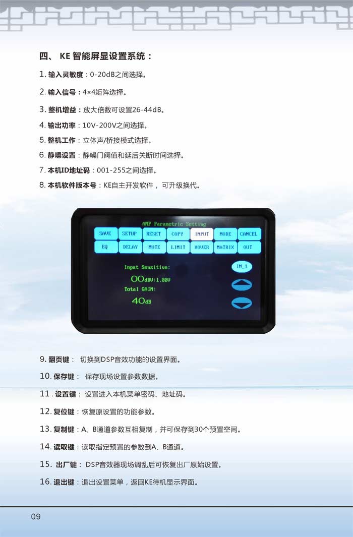 智能功放
