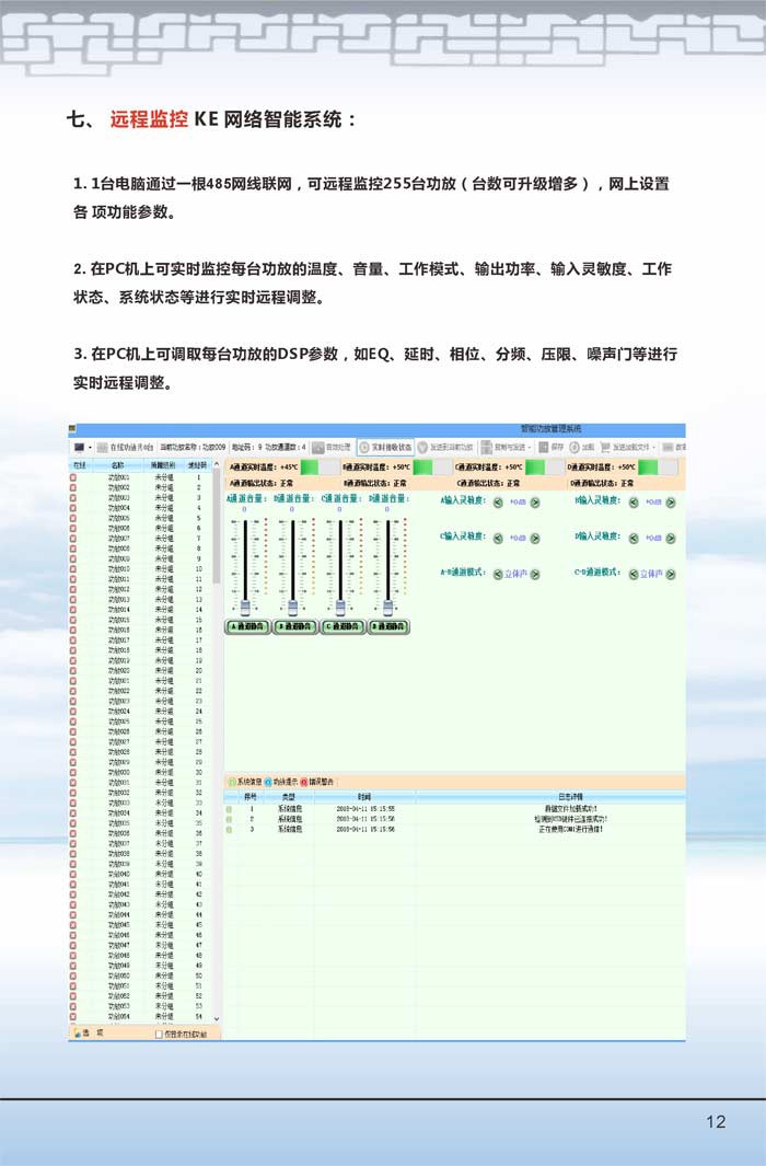 智能功放