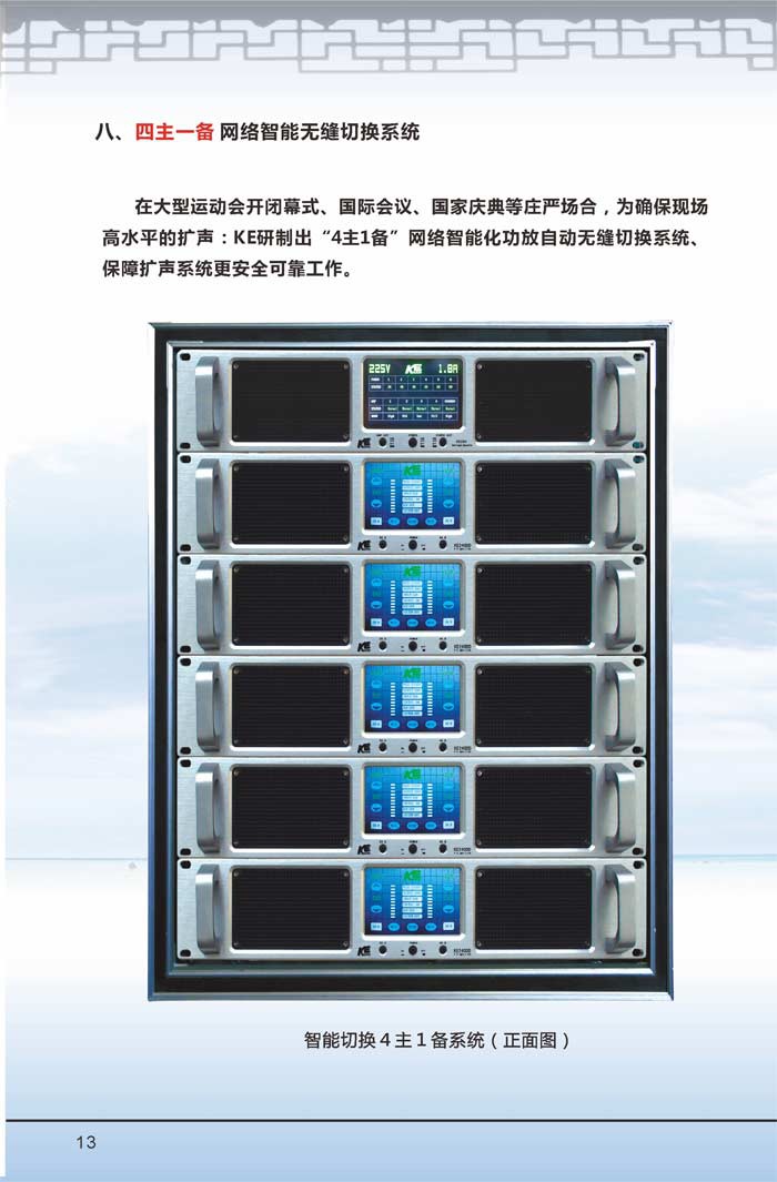 智能功放