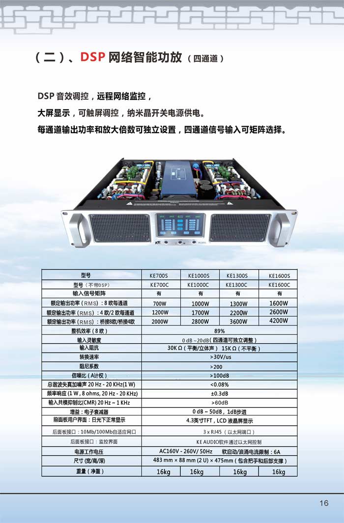 智能功放