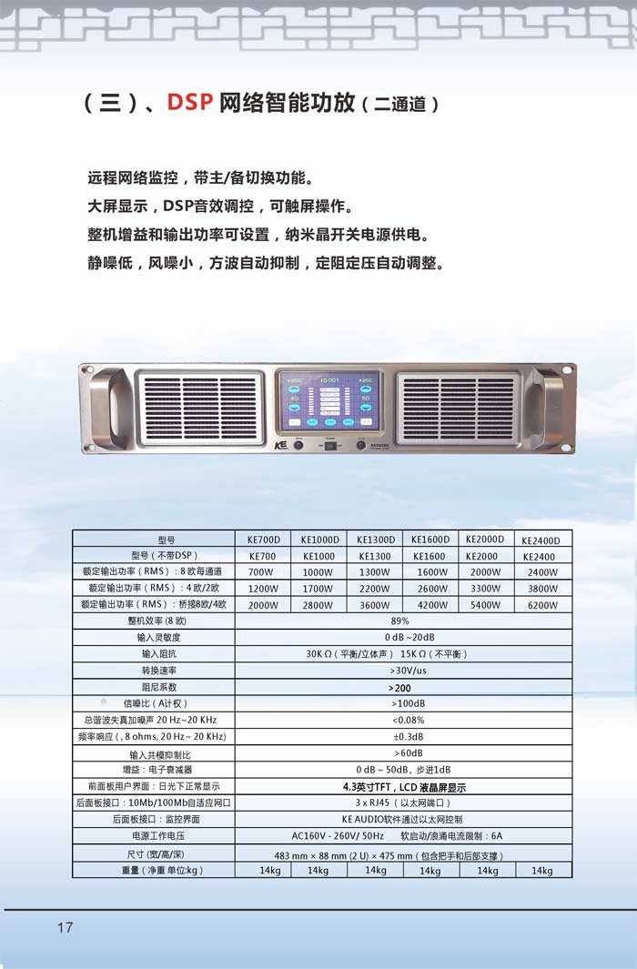 智能功放