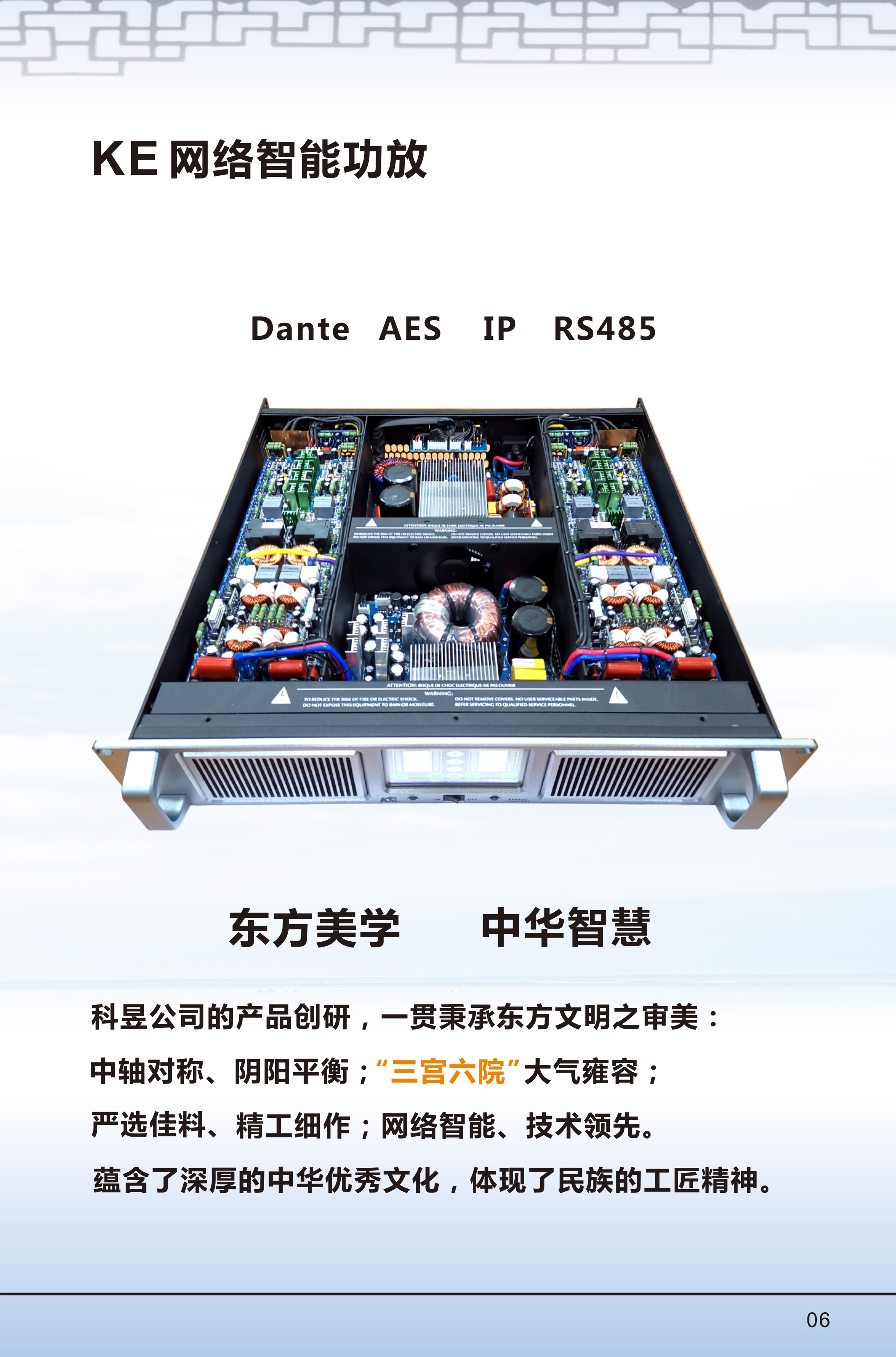 智能功放