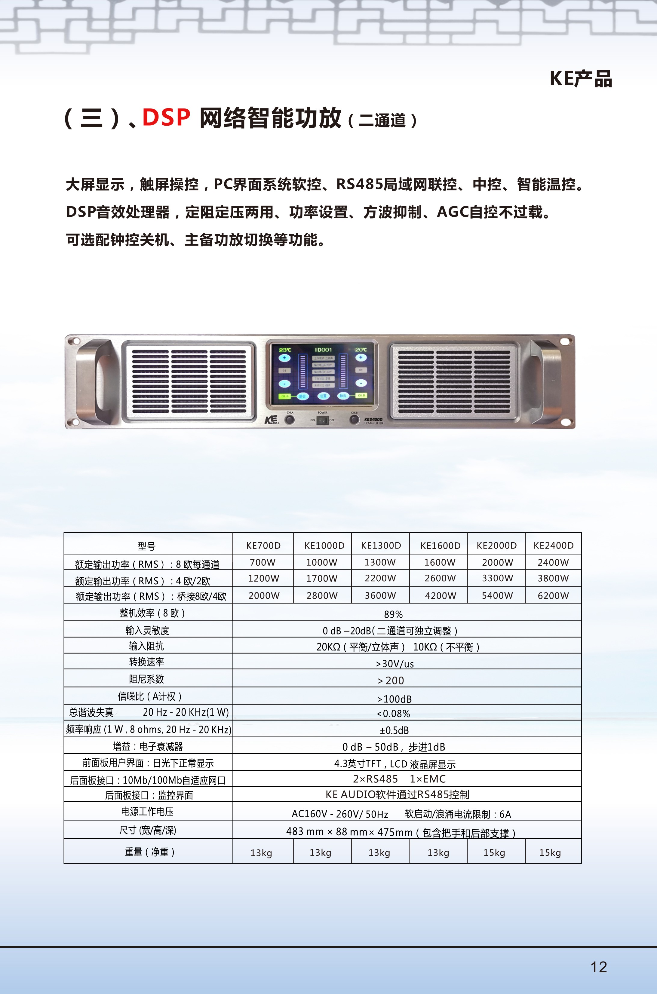 智能功放
