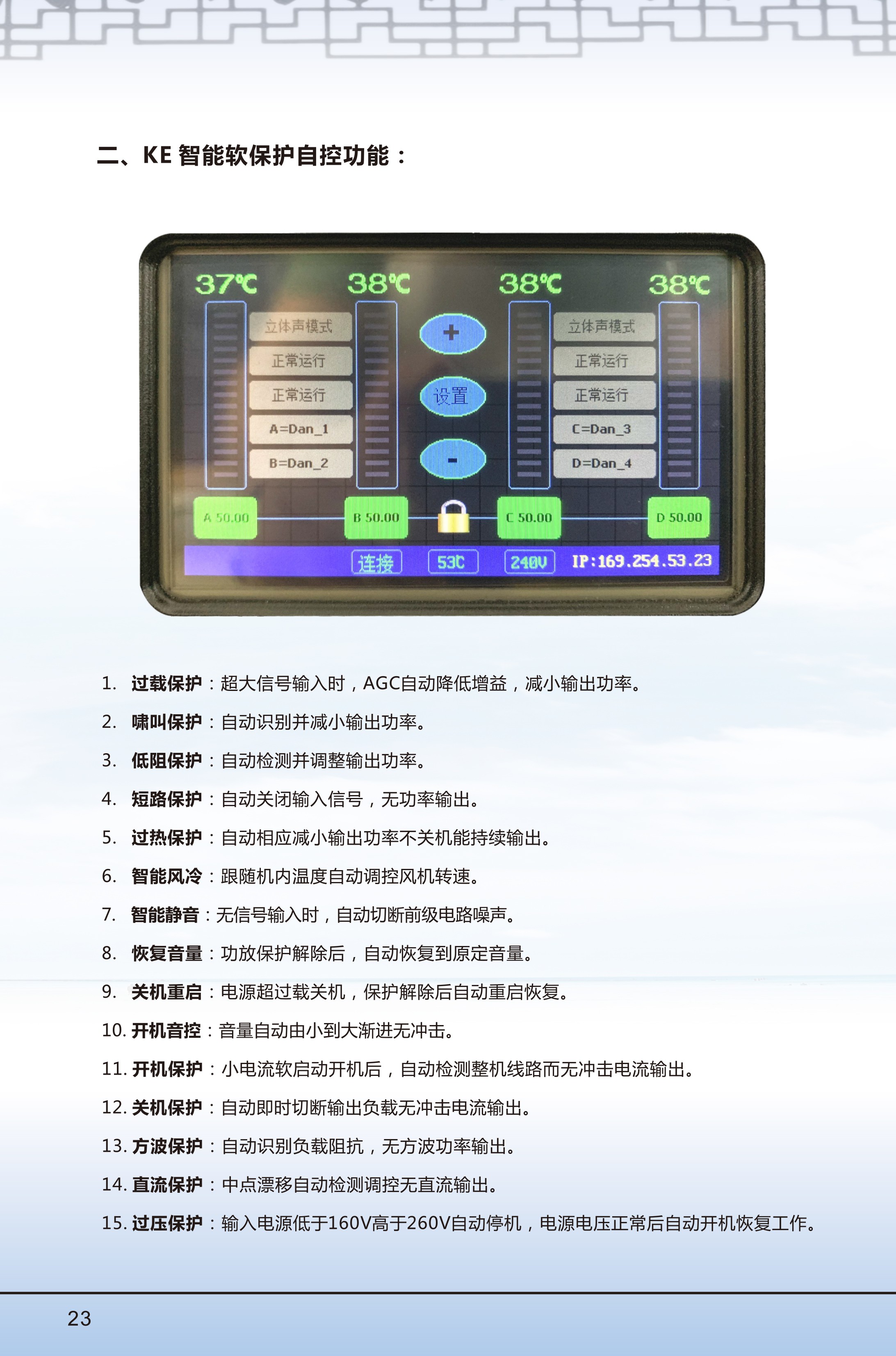 智能功放
