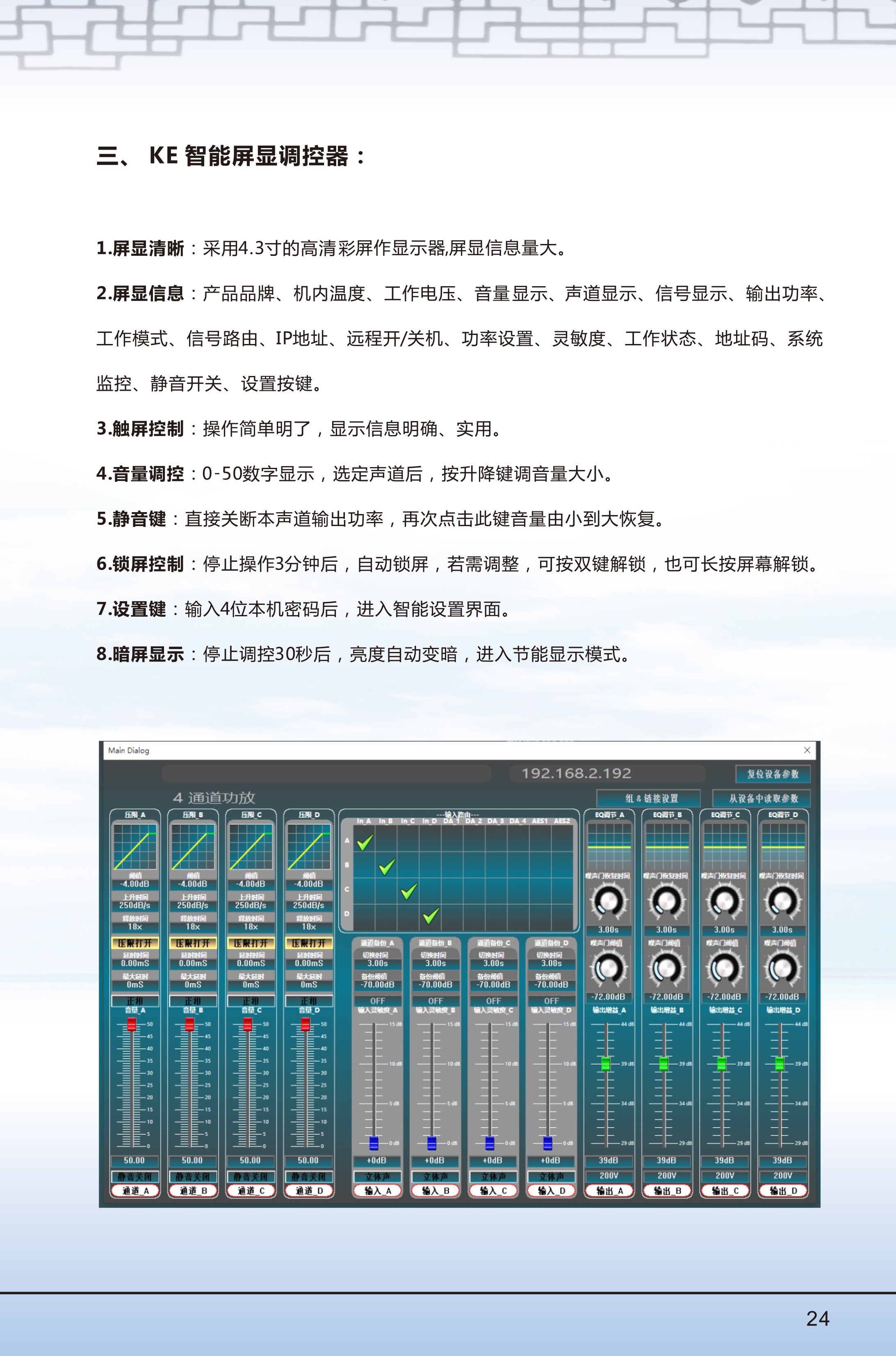 智能功放