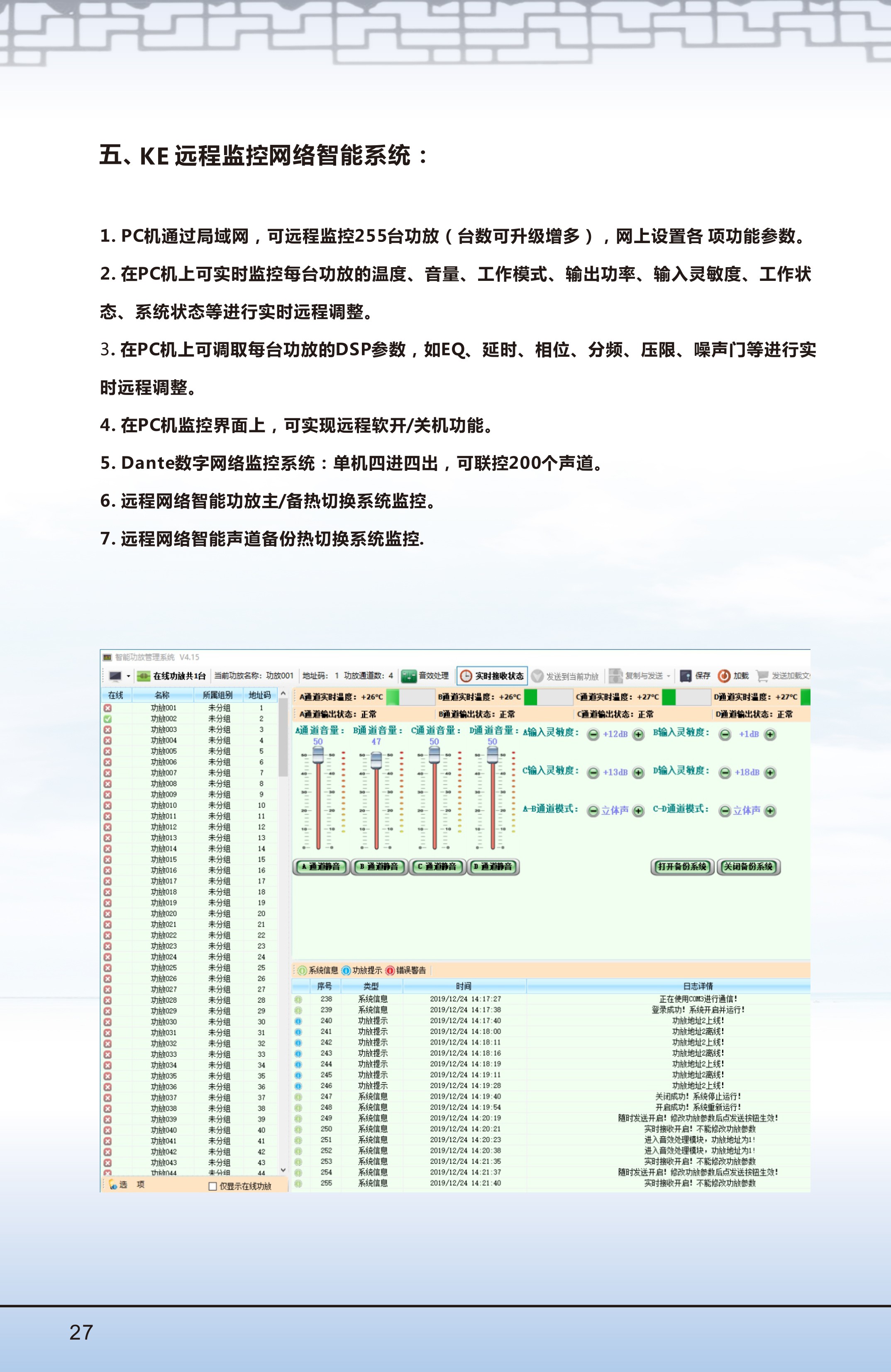 智能功放