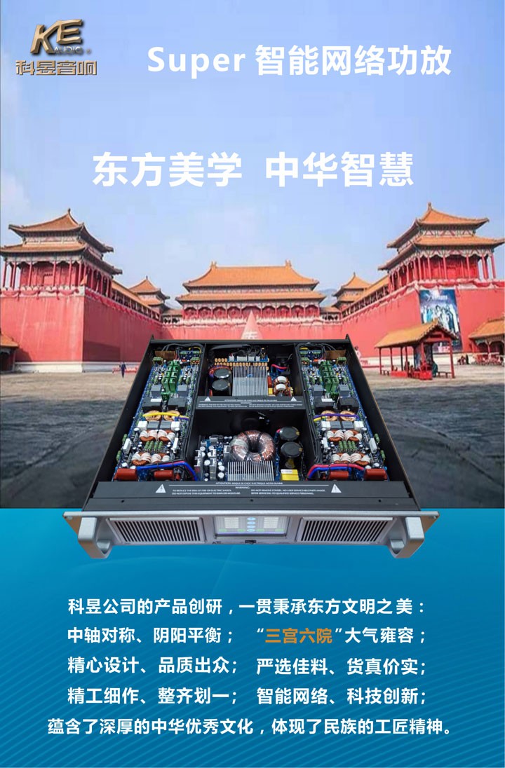 智能功放