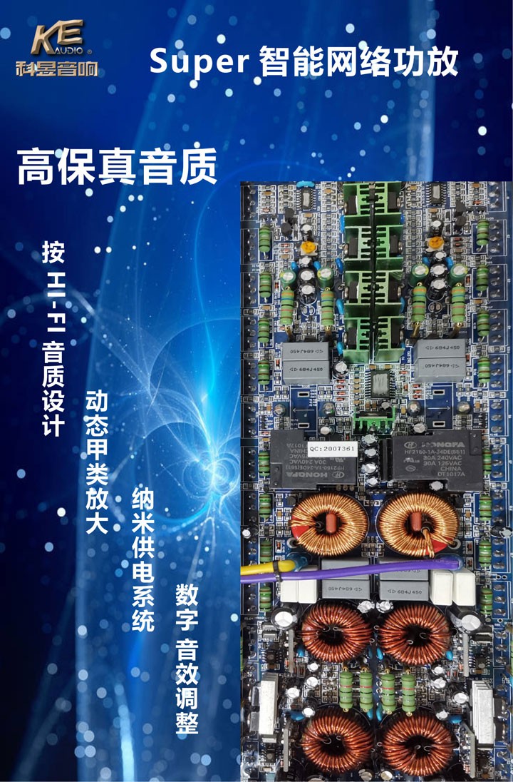 智能功放