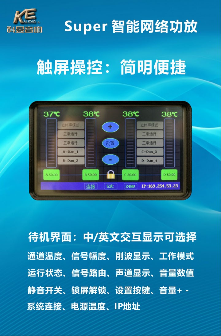 智能功放