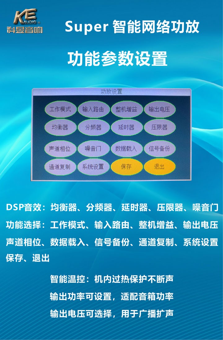 智能功放