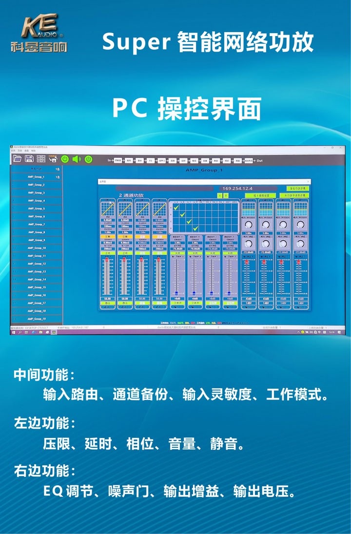 智能功放