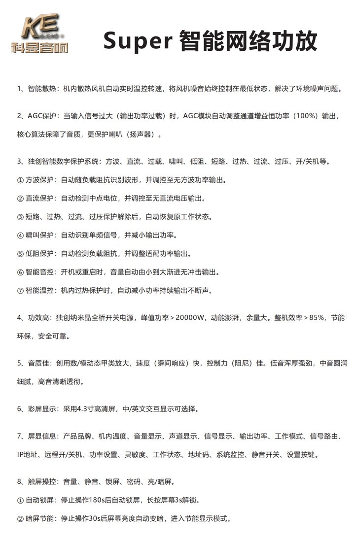 智能功放