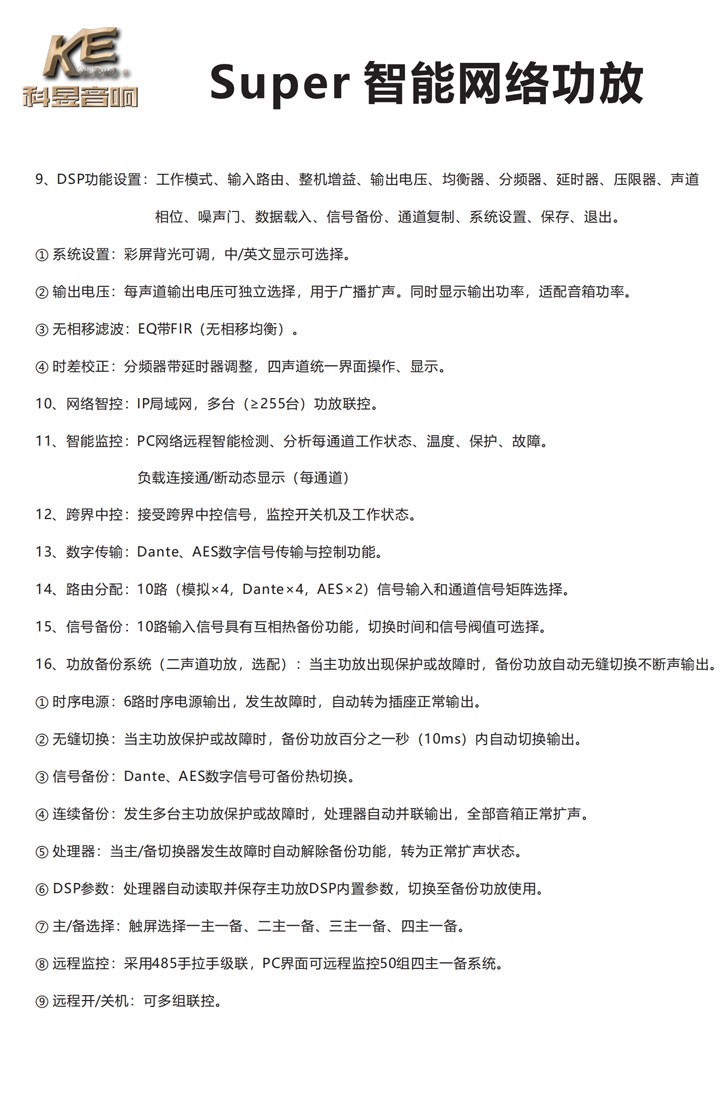 智能功放