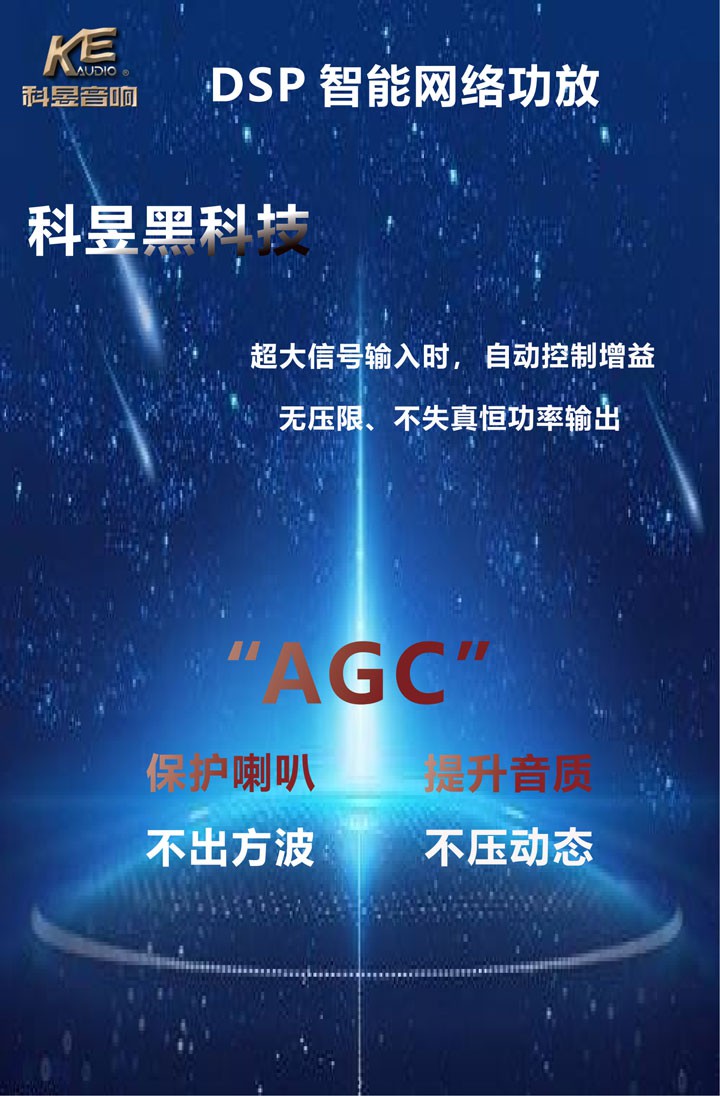 智能功放