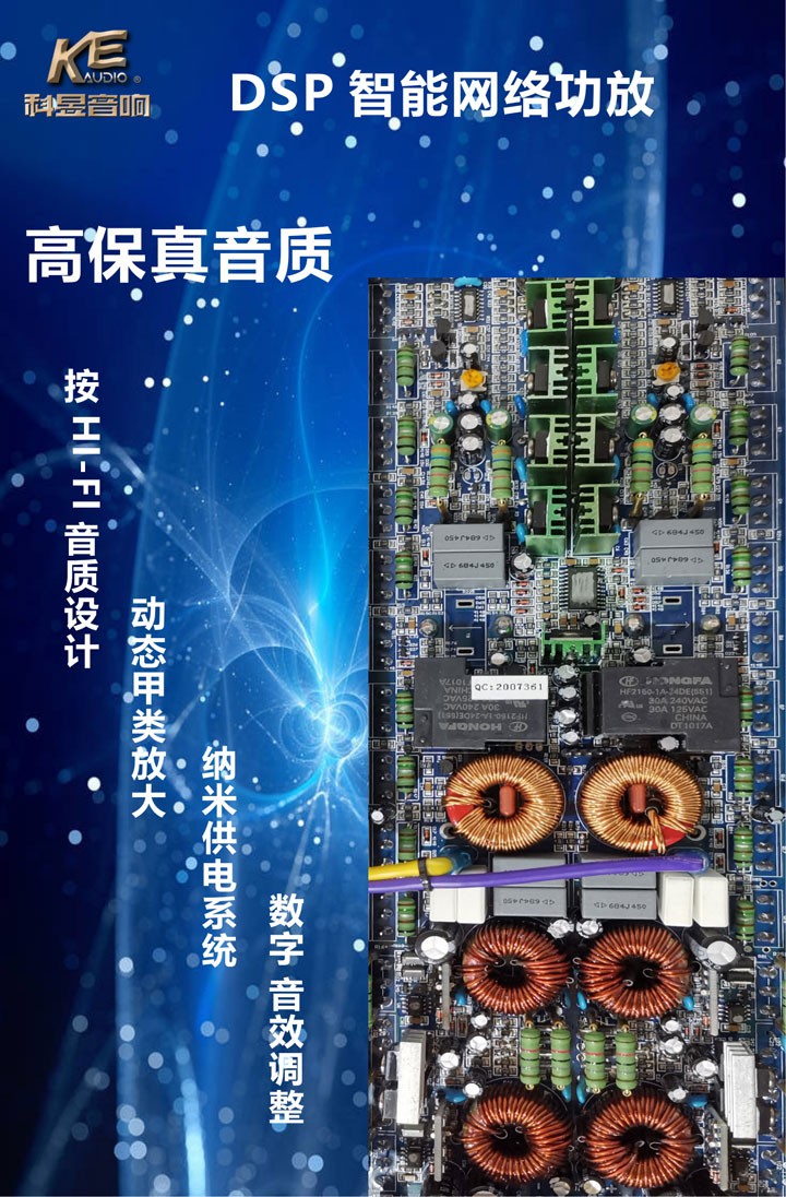 智能功放