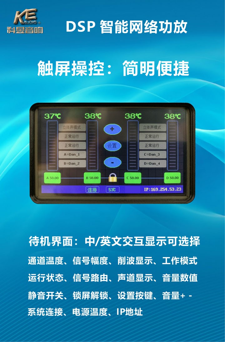智能功放
