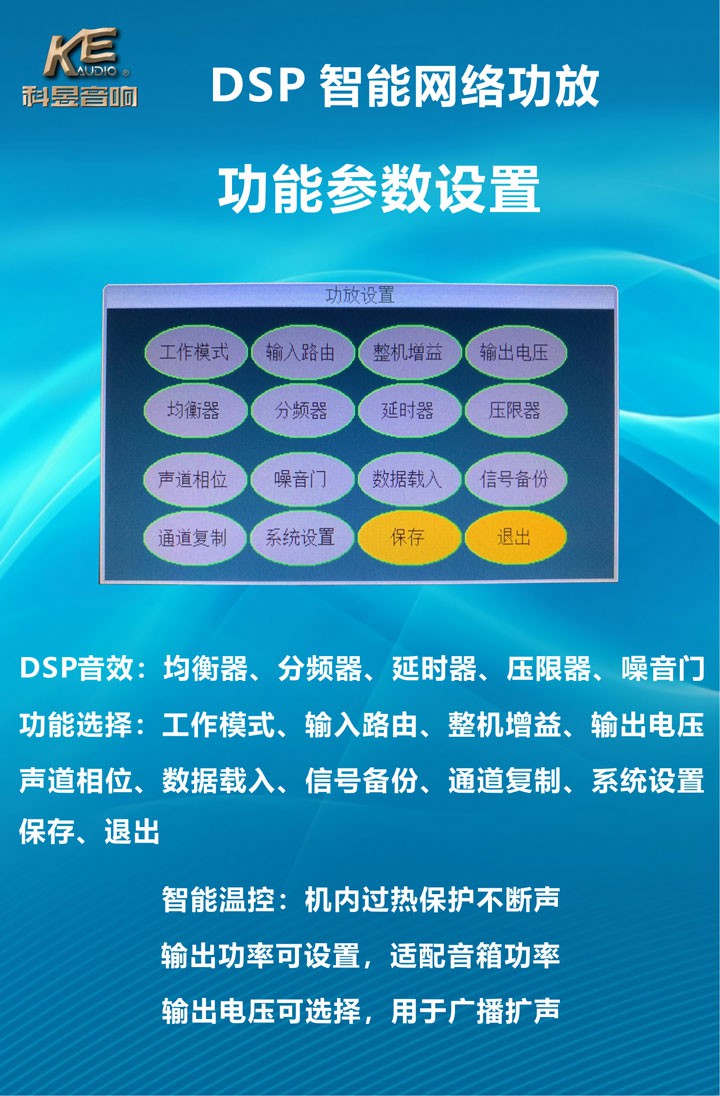 智能功放