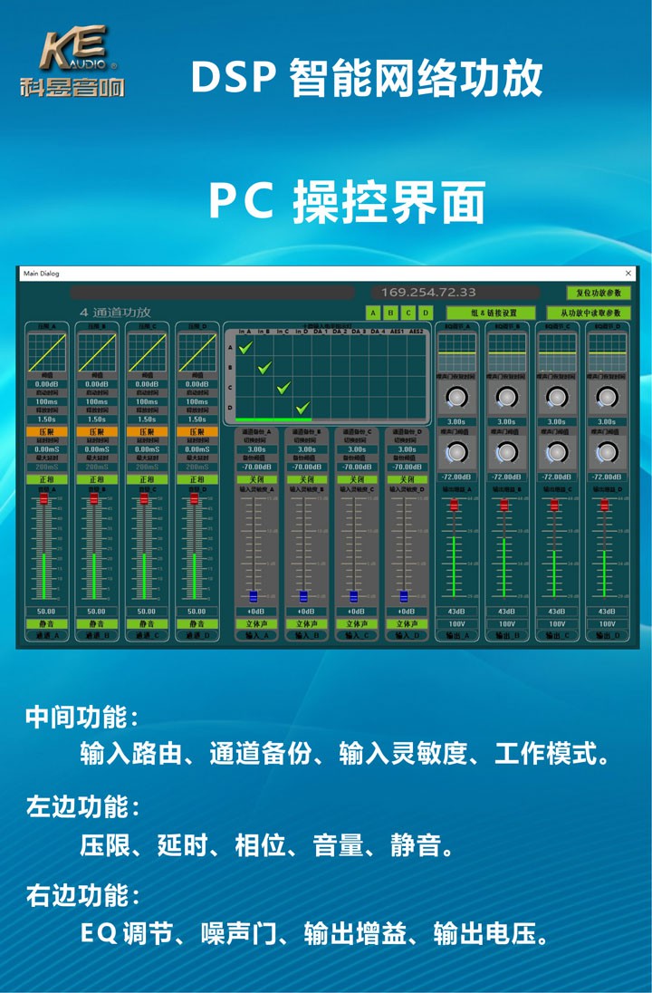 智能功放