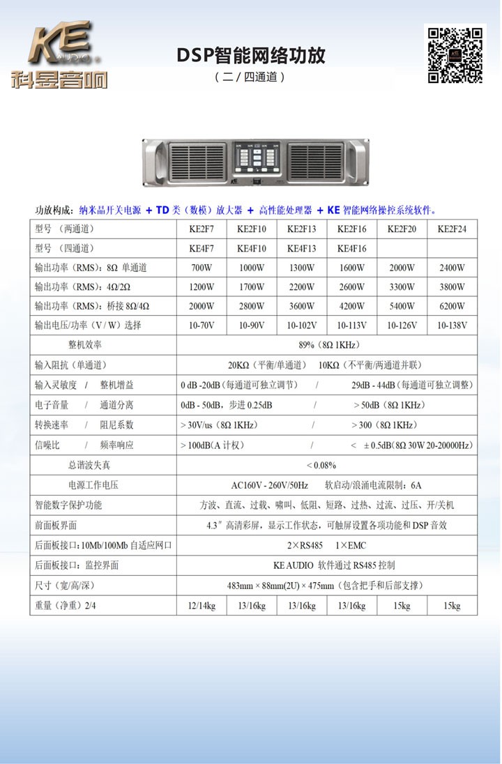 智能功放