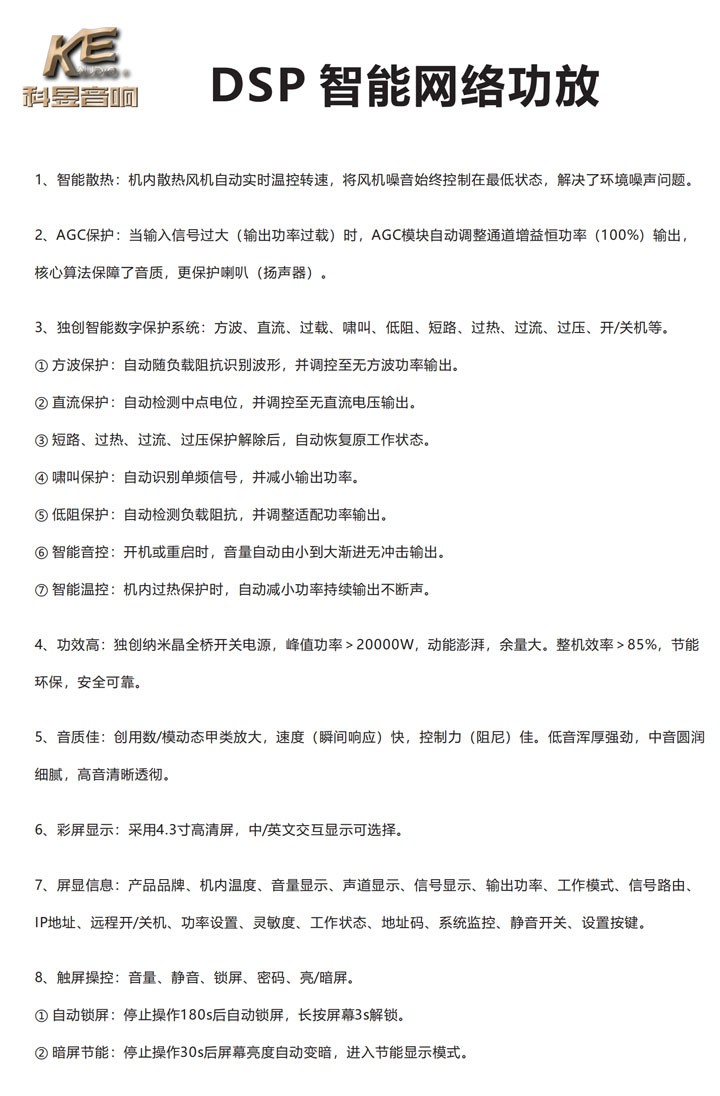 智能功放