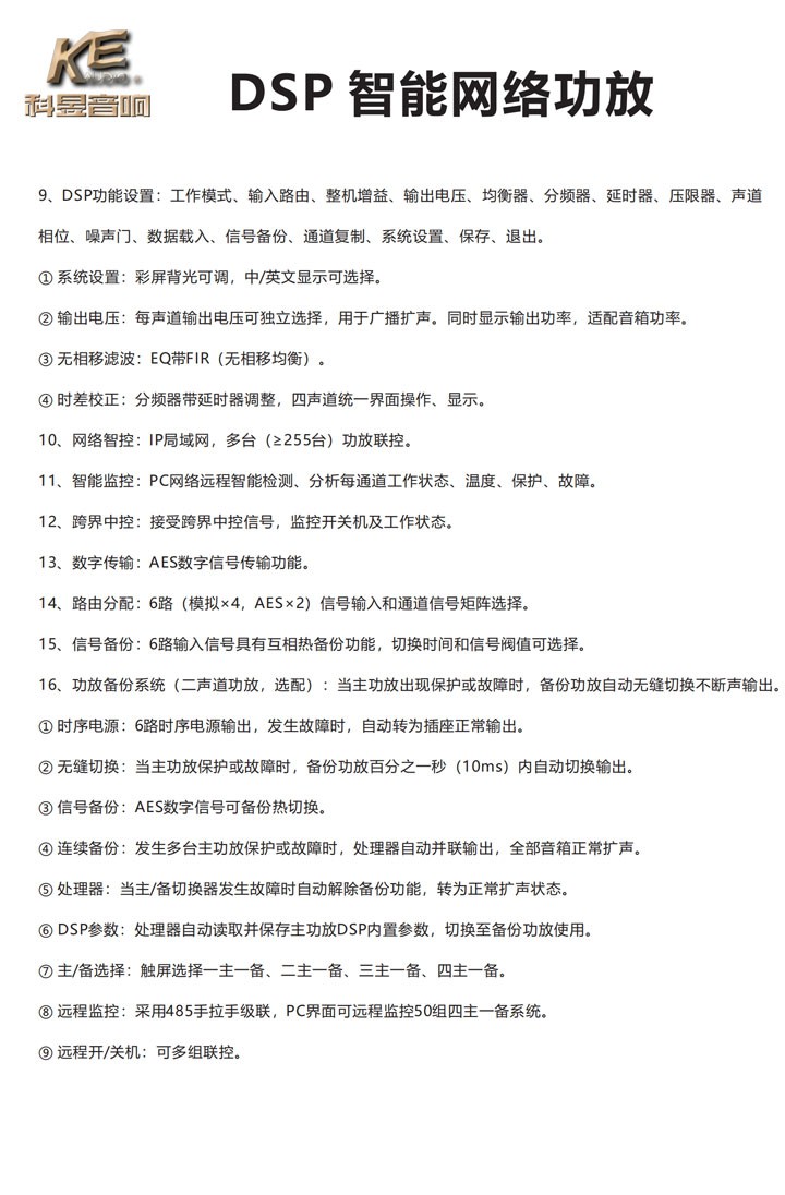 智能功放