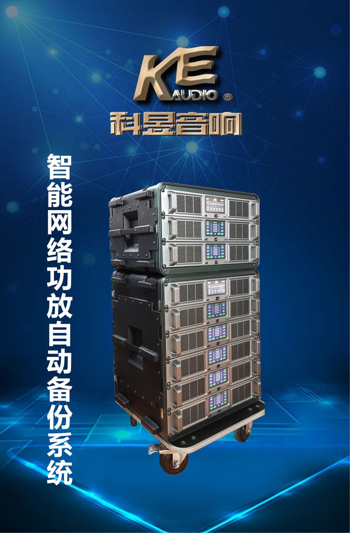 智能功放
