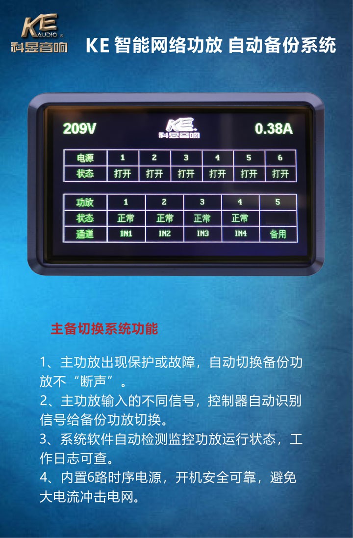 智能功放