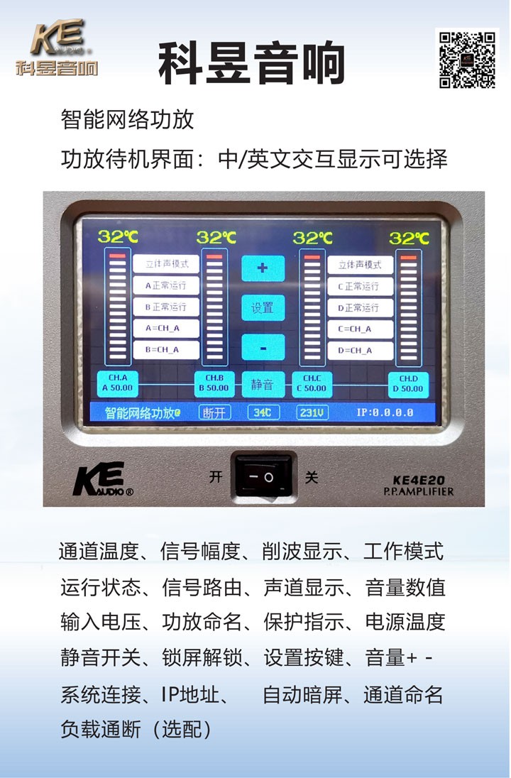 智能功放