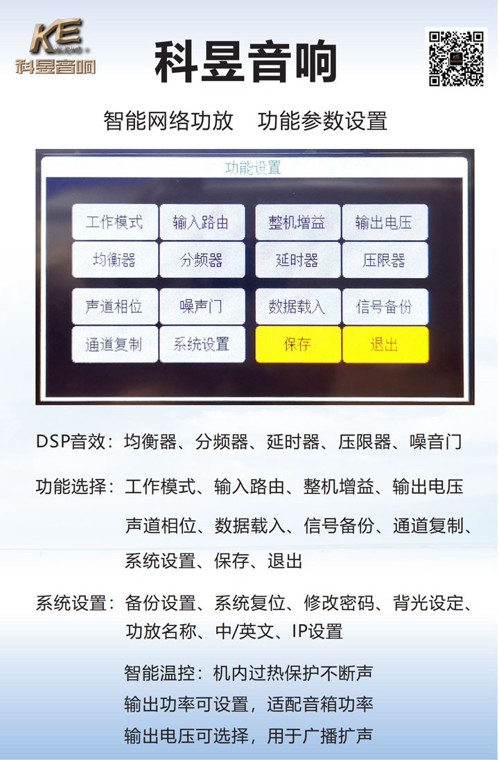 智能功放