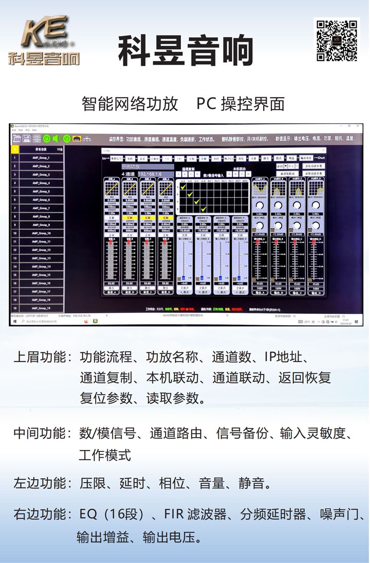智能功放