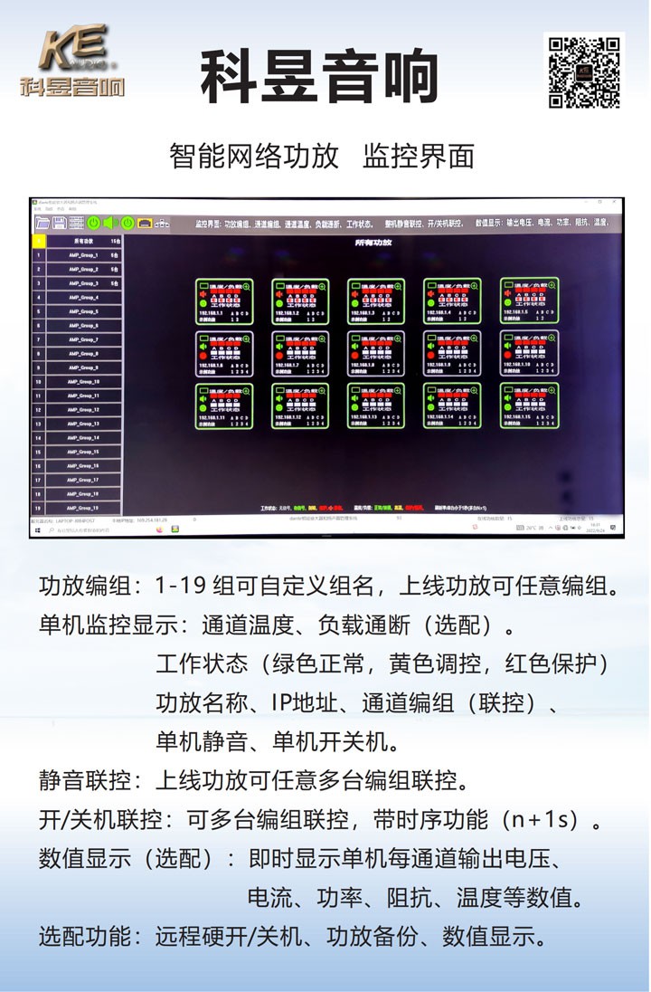智能功放
