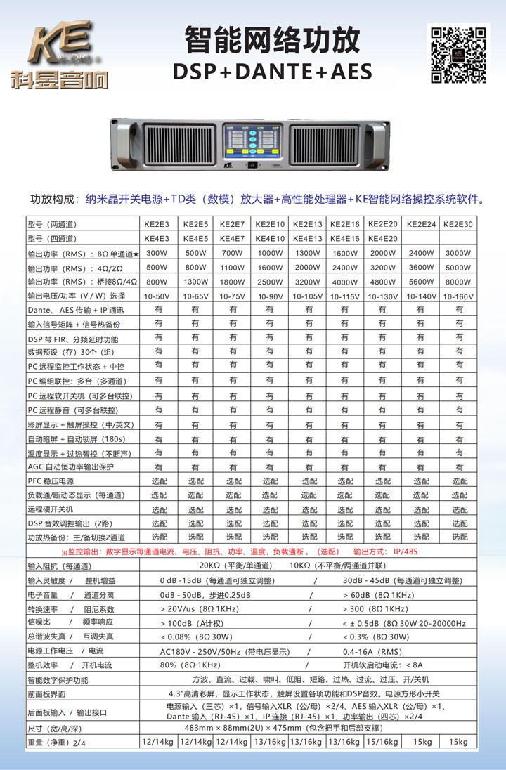 智能功放