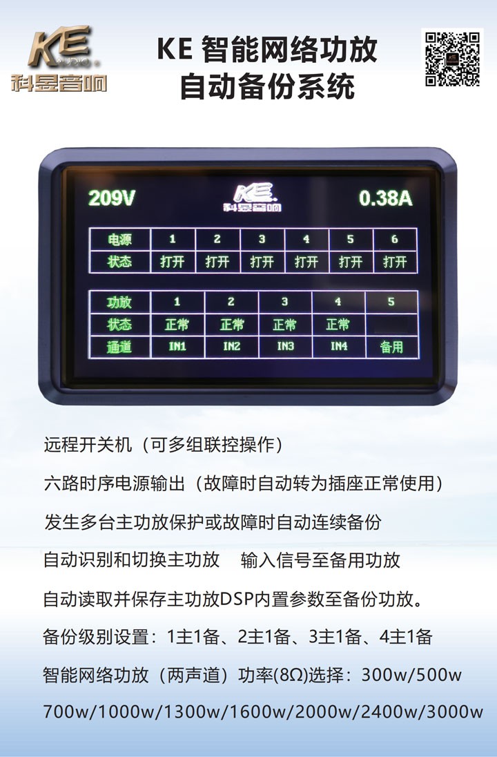 智能功放