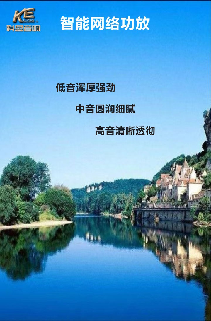 智能功放