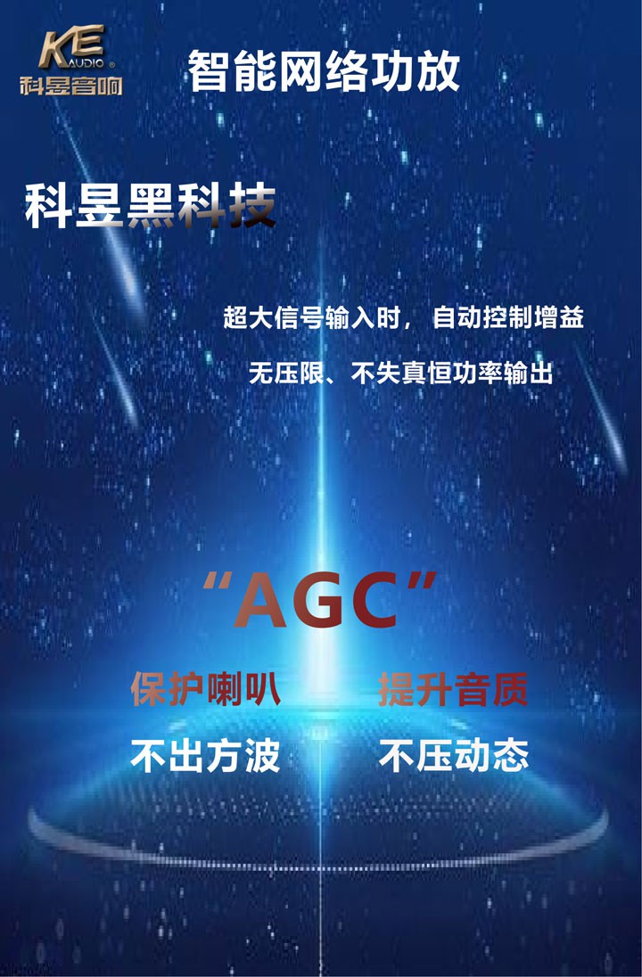 智能功放