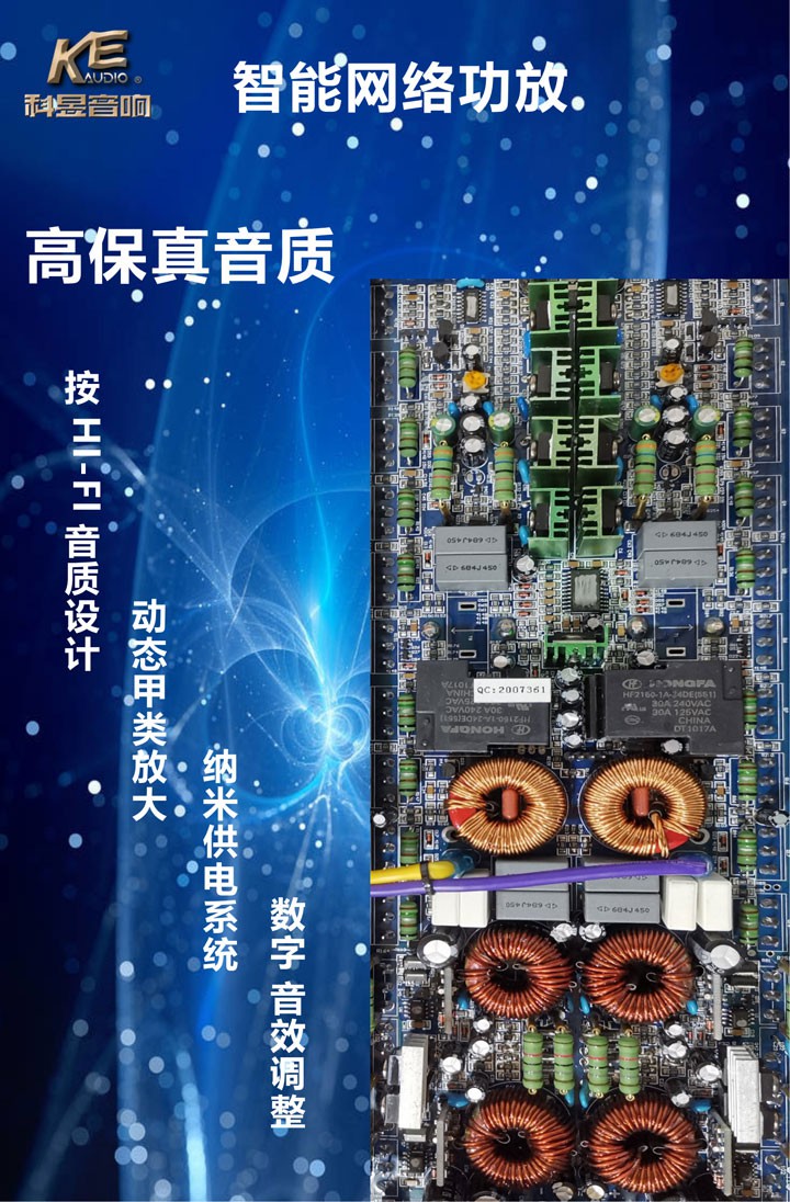 智能功放