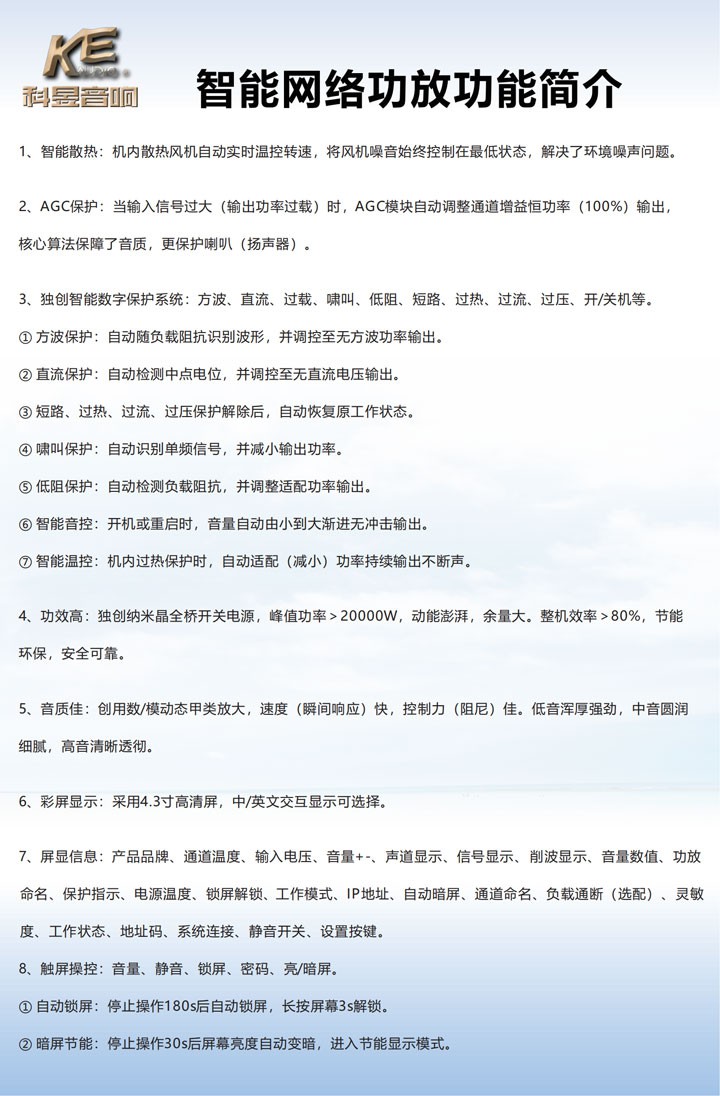 智能功放