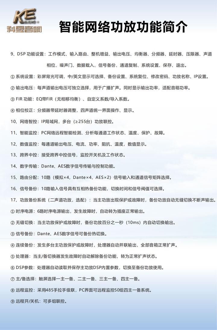 智能功放