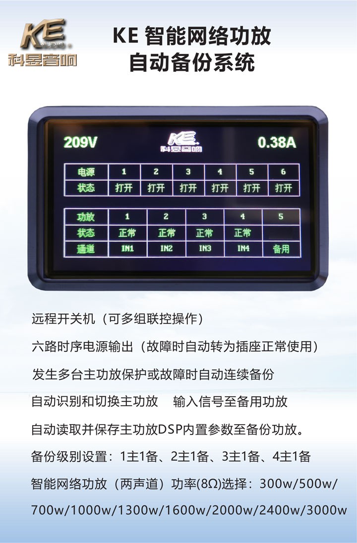 智能功放